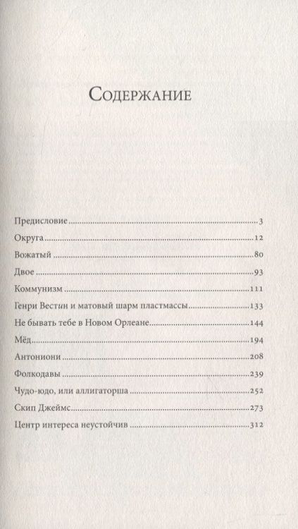 Фотография книги "До чего же довел меня блюграсс"