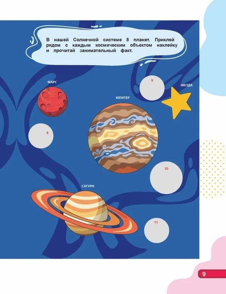 Фотография книги "До Луны и обратно. "IQ-наклейки. Рисуем по точкам"