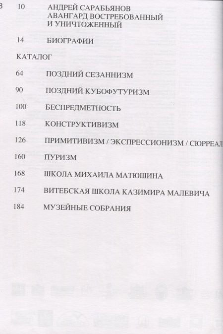 Фотография книги "До востребования. Коллекции русского авангарда из региональных музеев. Часть 2"
