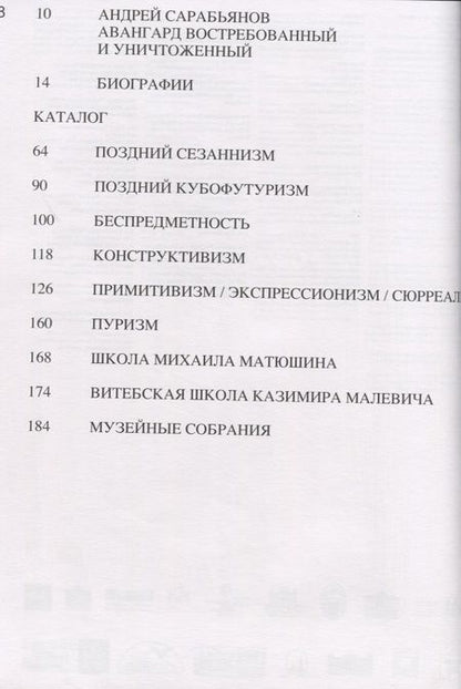 Фотография книги "До востребования. Коллекции русского авангарда из региональных музеев. Часть 2"
