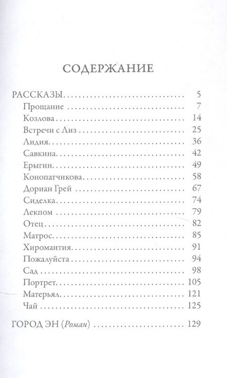 Фотография книги "Добычин: Город Эн"