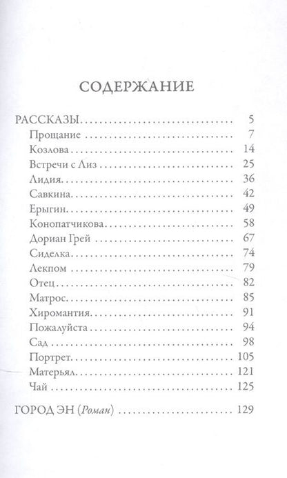 Фотография книги "Добычин: Город Эн"