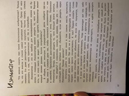 Фотография книги "Добрая: Лаборатория фантастических изобретений"