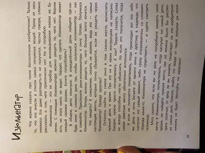 Фотография книги "Добрая: Лаборатория фантастических изобретений"