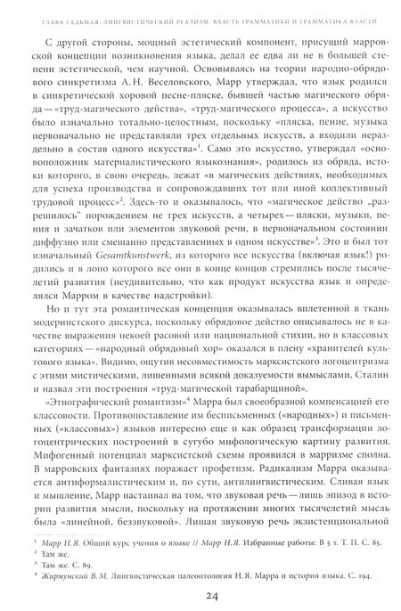 Фотография книги "Добренко: Поздний сталинизм. Эстетика политики. Том 2"