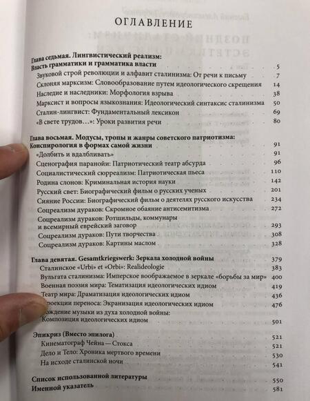 Фотография книги "Добренко: Поздний сталинизм. Эстетика политики. Том 2"