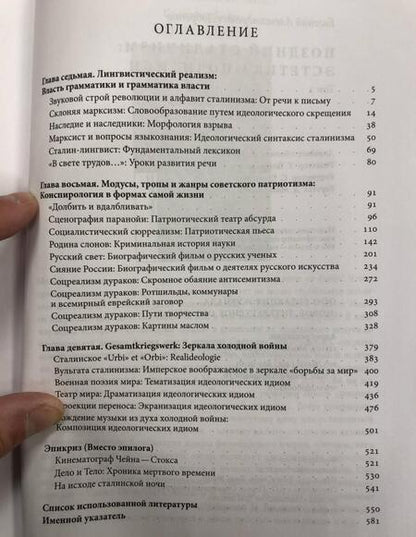 Фотография книги "Добренко: Поздний сталинизм. Эстетика политики. Том 2"