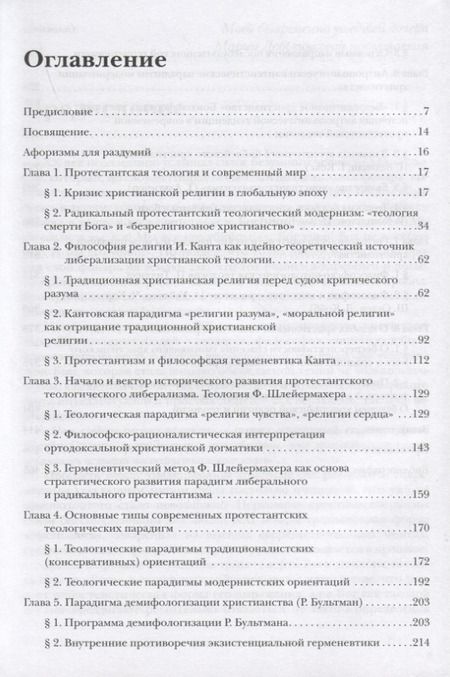 Фотография книги "Добреньков: В поисках Бога. Метаморфозы идеи Бога и христианства в протестантской теологии"