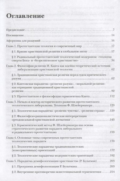 Фотография книги "Добреньков: В поисках Бога. Метаморфозы идеи Бога и христианства в протестантской теологии"