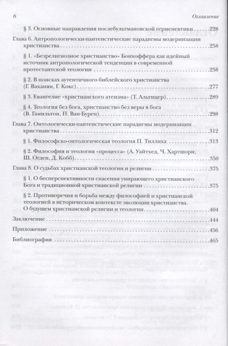 Фотография книги "Добреньков: В поисках Бога. Метаморфозы идеи Бога и христианства в протестантской теологии"