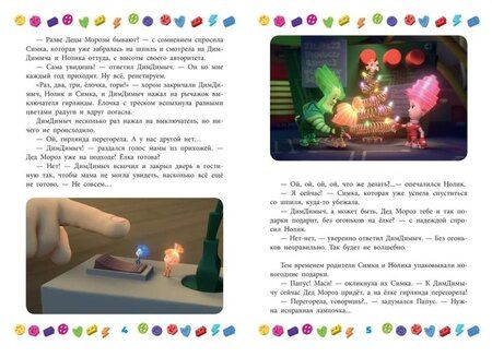 Фотография книги "Добрые истории. Фиксики. Новогодние открытия"