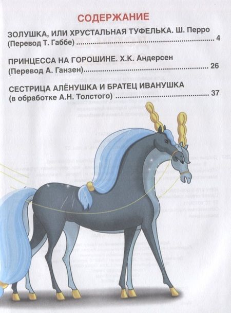 Фотография книги "Добрые сказки"