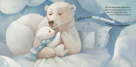 Фотография книги "Елена Фельдман: Твоя любовь всегда со мной / Добрые сказки, книги для детей"