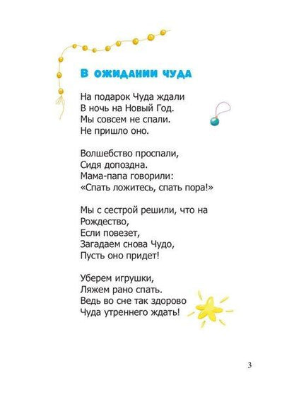 Фотография книги "Добрые советы в стихах и картинках"