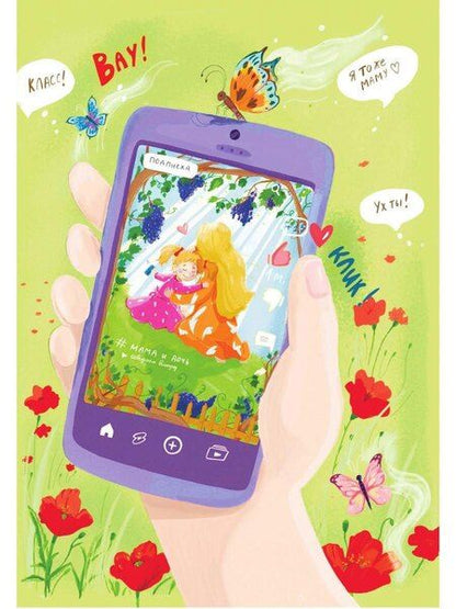 Фотография книги "Добрые советы в стихах и картинках"