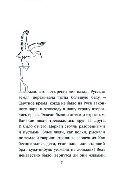 Фотография книги "Добрый портной. Житие святого праведного Симеона Верхотурского, с раскраской"