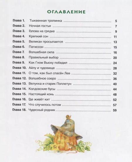 Фотография книги "Добрый Великан (илл. Шафрановской) Горбунова"