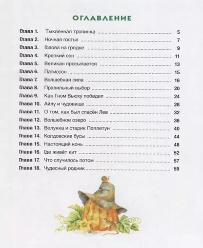 Фотография книги "Добрый Великан (илл. Шафрановской) Горбунова"
