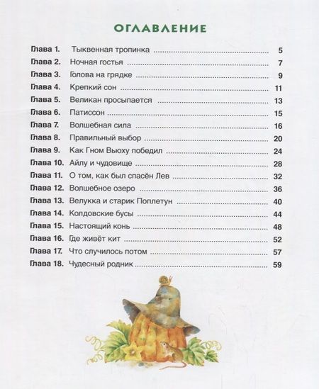 Фотография книги "Добрый Великан (илл. Шафрановской) Горбунова"