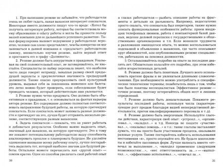 Фотография книги "Добрина, Мустафина: Резюме, характеристика, рекомендация. Как подготовить правильно и быстро"