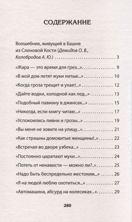 Фотография книги "Добрынин: Богомол. Книга стихотворений 2021–2023 годов"