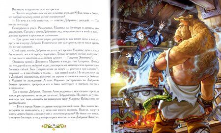 Фотография книги "Добрыня Никитич"