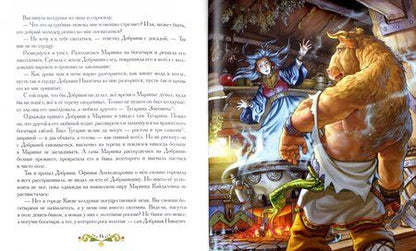 Фотография книги "Добрыня Никитич"