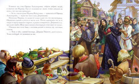 Фотография книги "Добрыня Никитич"