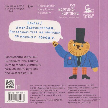 Фотография книги "Добро пожаловать в Звериноград"