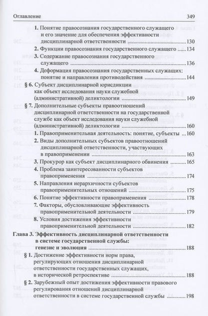 Фотография книги "Добробаба, Пресняков, Чаннов: Дисциплинарная ответственность. Правовые механизмы обеспечения эффективности в системе госслужбы"