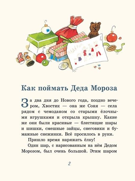 Фотография книги "Доброчасова Аня: Влюбленный Дед Мороз"