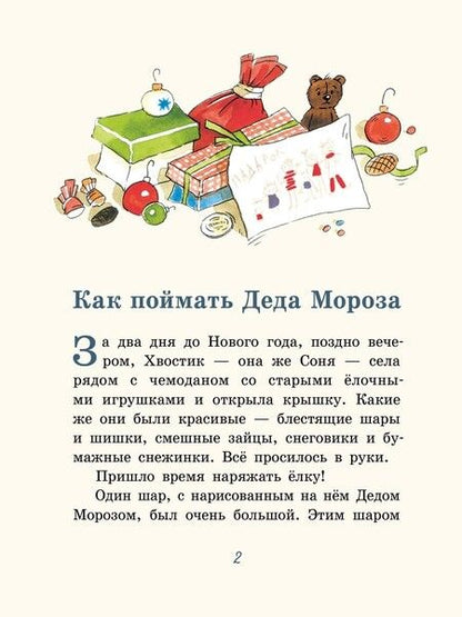 Фотография книги "Доброчасова Аня: Влюбленный Дед Мороз"