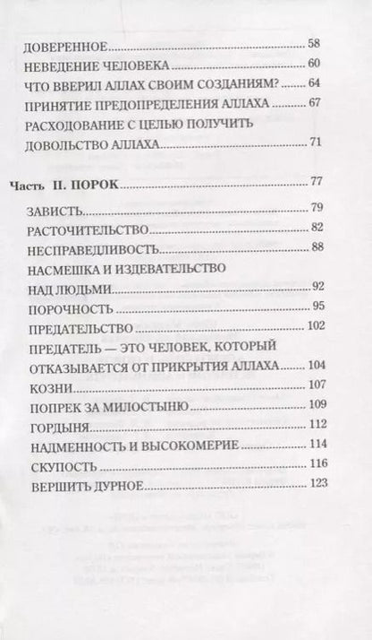 Фотография книги "Добродетель и порок. Истинный и ложный путь"