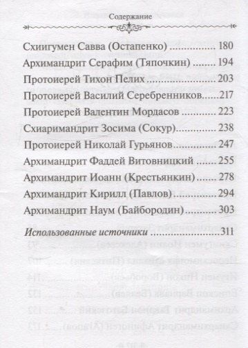 Фотография книги "Доброе слово старца мирянам По творениям подвижников благочестия"
