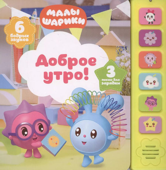 Обложка книги "Доброе утро!"