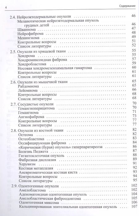 Фотография книги "Доброкачественные опухоли и опухолеподобные заболевания носа"