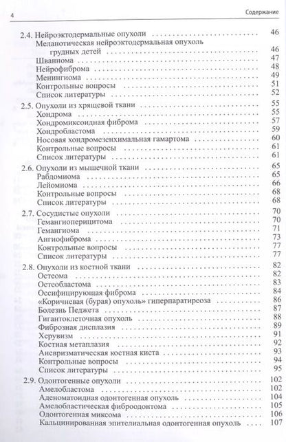 Фотография книги "Доброкачественные опухоли и опухолеподобные заболевания носа"