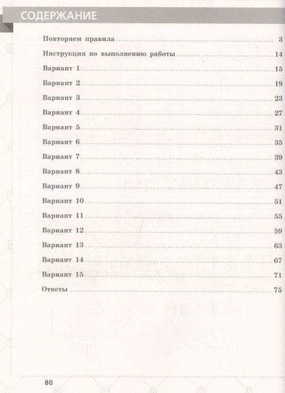 Фотография книги "Доброхвалов, Черняева: ВПР. Математика. 6 класс. 15 типовых вариантов"