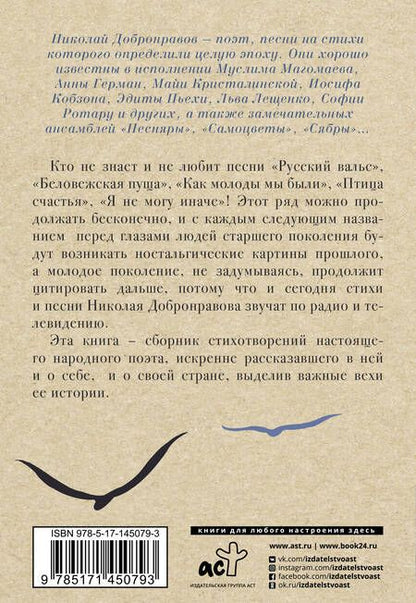 Фотография книги "Добронравов: Надежда - мой компас земной"