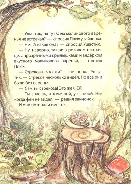 Фотография книги "Добросовестная: Фея малинового варенья"