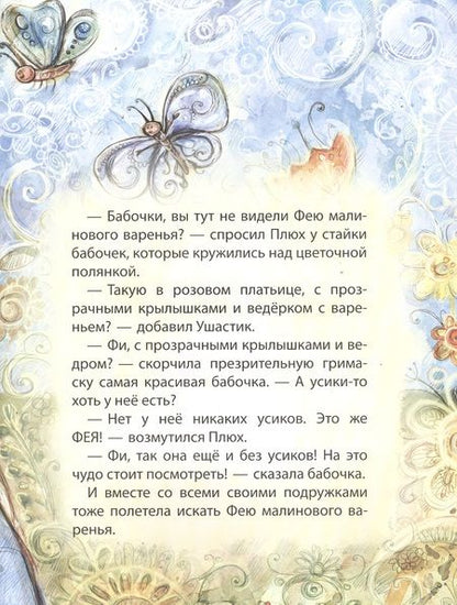 Фотография книги "Добросовестная: Фея малинового варенья"