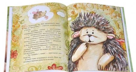 Фотография книги "Добросовестная: Фея малинового варенья"