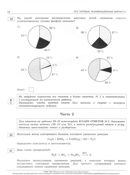 Фотография книги "Добротин, Молчанов: ОГЭ 2020 Химия. Типовые экзаменационные варианты. 10 вариантов"