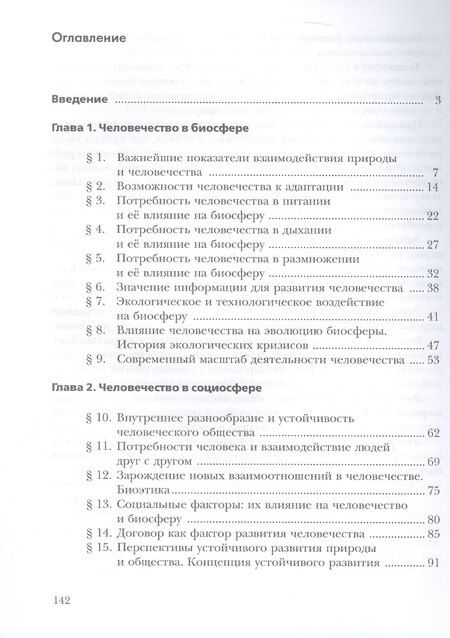 Фотография книги "Добротина, Швец: Экология. 9 класс. Биосфера и человечество. Учебник"