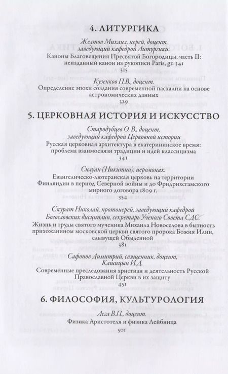 Фотография книги "Доброцветов, Сидоров, Конь: Сретенский сборник. Научные труды преподавателей Сретенской духовной семинарии. Выпуск 7–8"