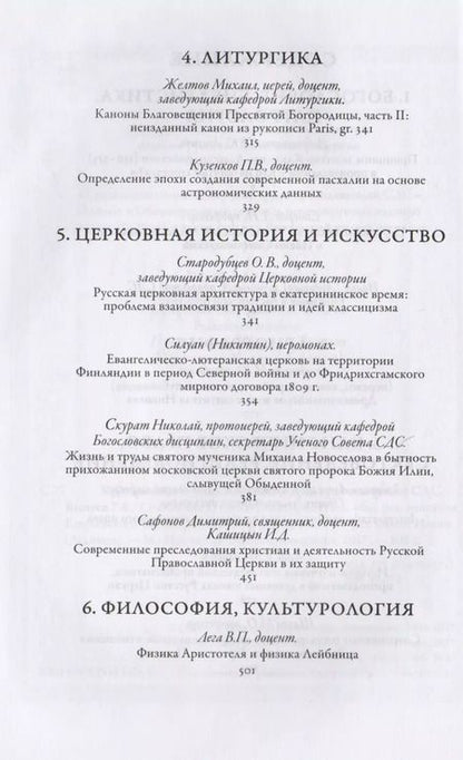 Фотография книги "Доброцветов, Сидоров, Конь: Сретенский сборник. Научные труды преподавателей Сретенской духовной семинарии. Выпуск 7–8"