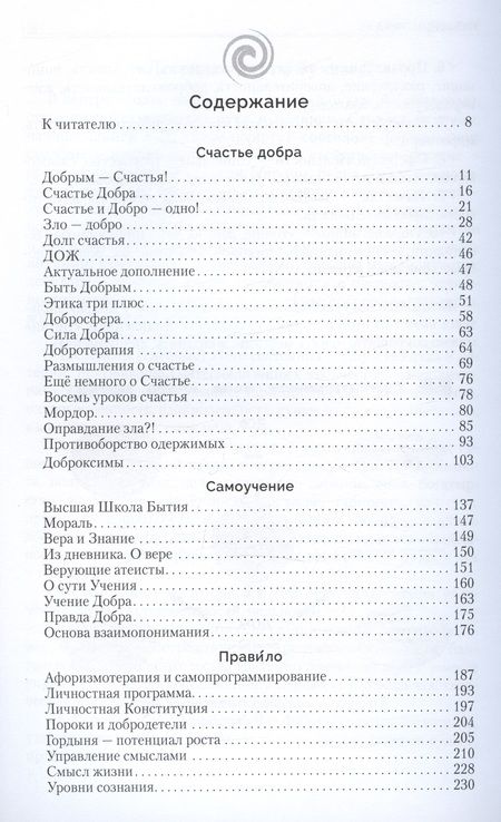 Фотография книги "Добров: Добро – наше всё"