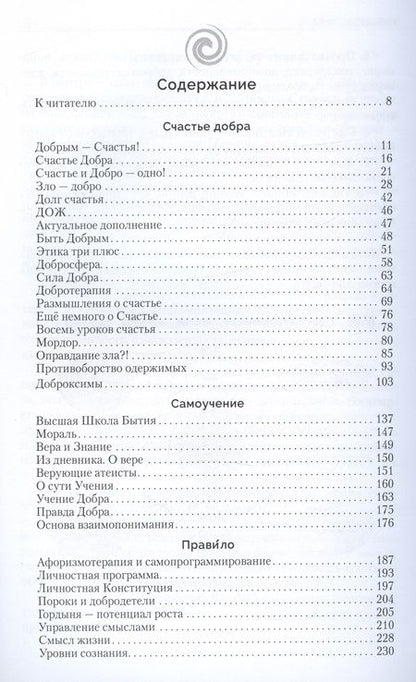 Фотография книги "Добров: Добро – наше всё"
