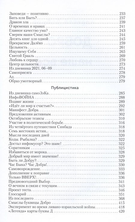 Фотография книги "Добров: Добро – наше всё"