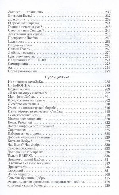Фотография книги "Добров: Добро – наше всё"